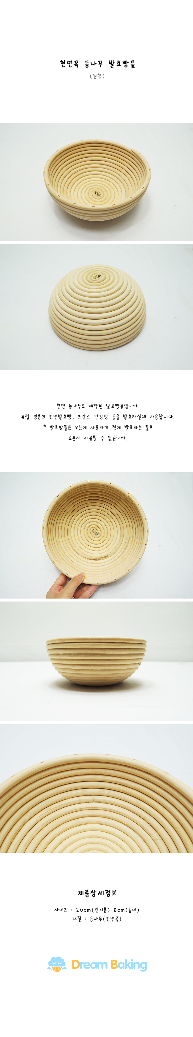 등나무발효빵틀원형.jpg